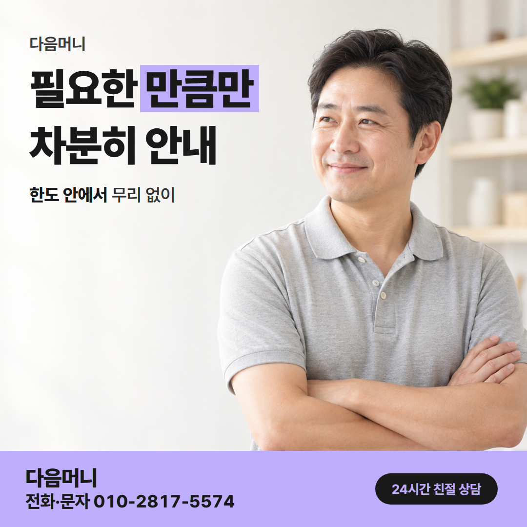다음머니 부천카드깡 한도 확인 안내