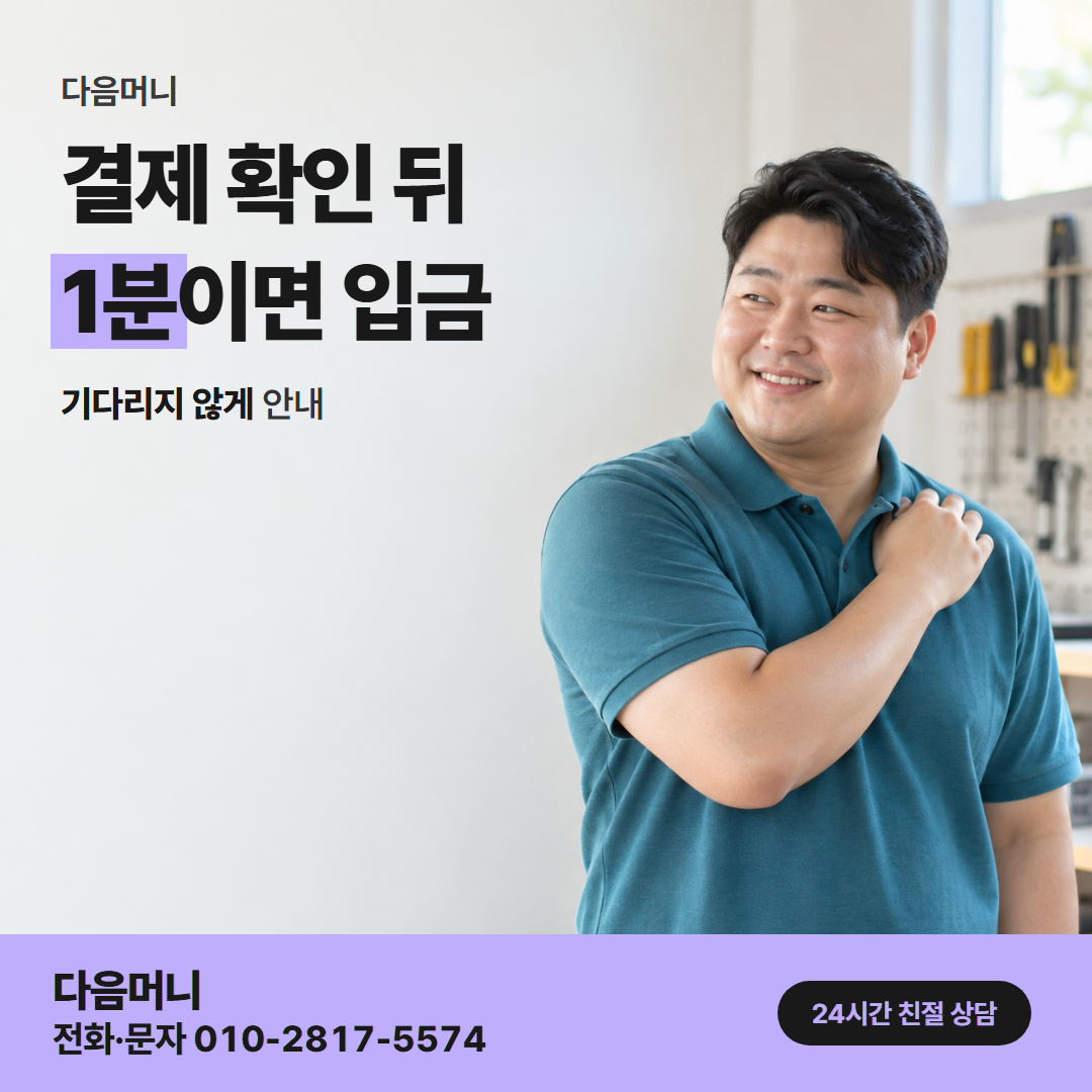 다음머니 부천카드깡 결제 방식 안내
