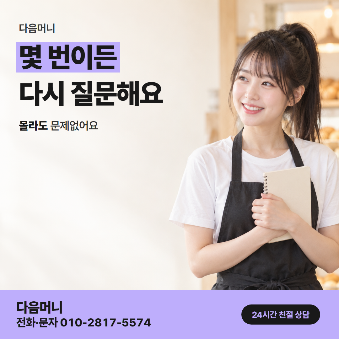 다음머니 부천카드깡 사업자 안내