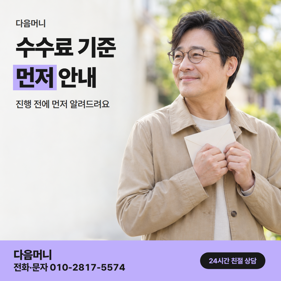 다음머니 부천카드깡 수수료 기준 안내