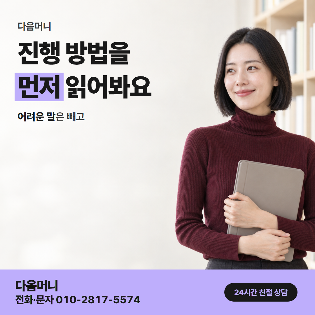 다음머니 부천카드깡 진행 방법 안내