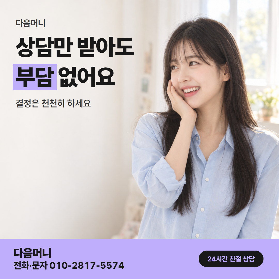 다음머니 부천카드깡 업체 선택 안내