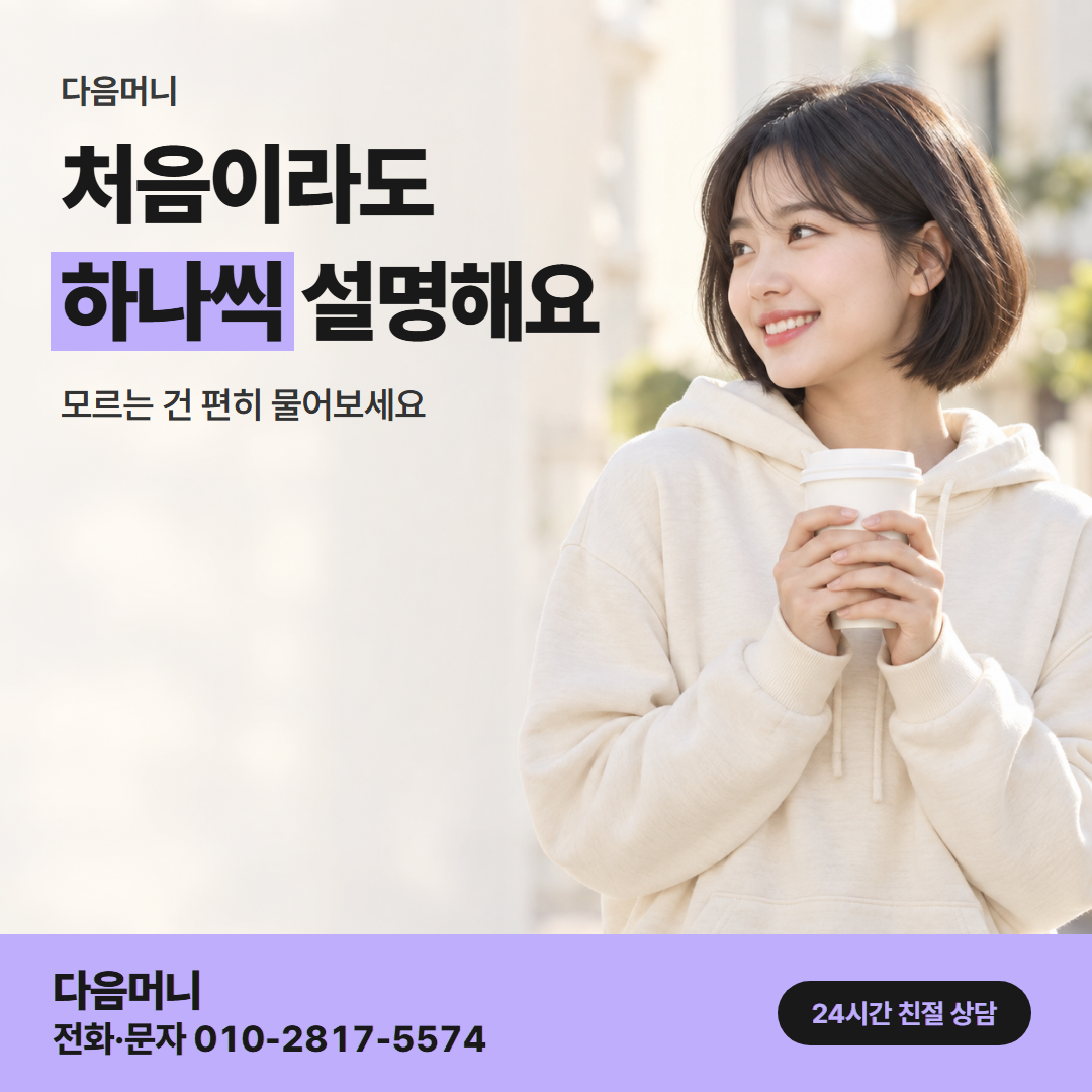 다음머니 부천카드깡 이용 후기 안내
